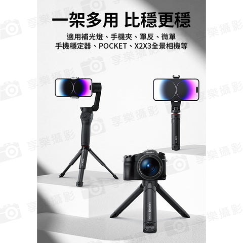 UURIG TP-05 Extendable Tripod 8-11cm load-bearing 2KG extended small tripod