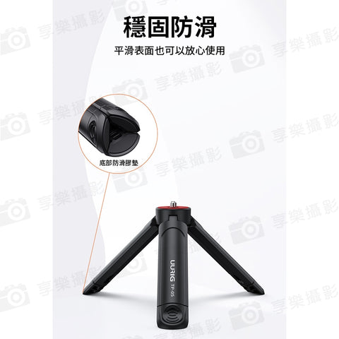 UURIG TP-05 Extendable Tripod 8-11cm load-bearing 2KG extended small tripod